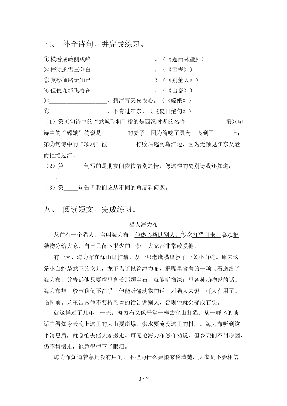 人教版2022年四年级语文上册期中考试(精编)_第3页