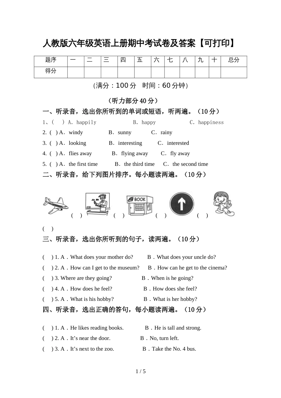人教版六年级英语上册期中考试卷及答案【可打印】_第1页