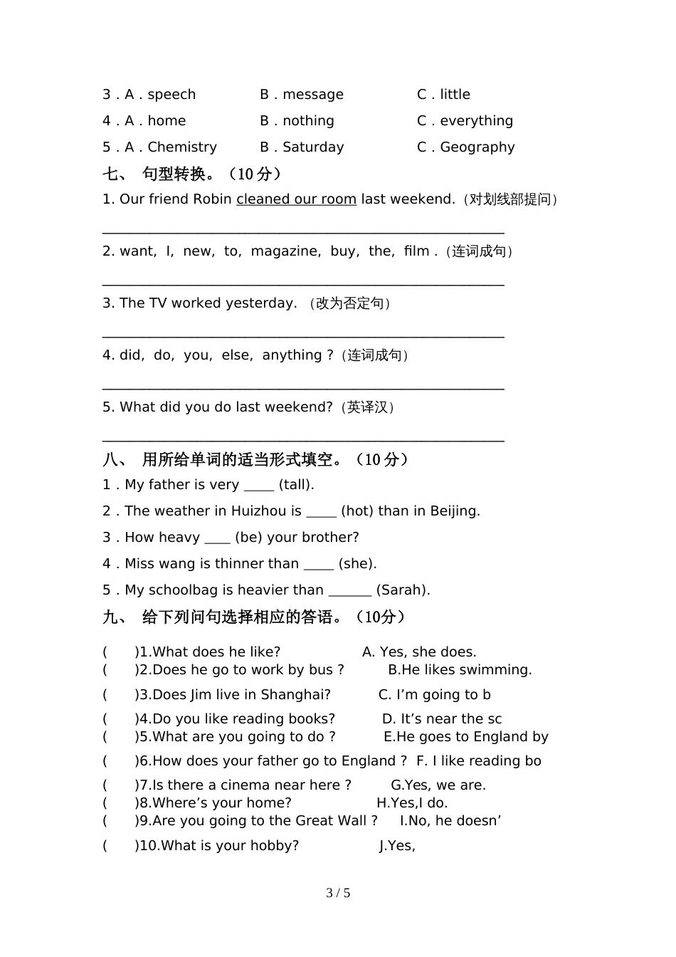 人教版六年级英语上册期中考试卷及答案【可打印】_第3页