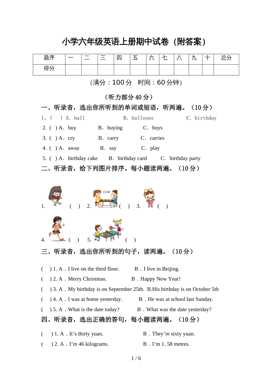 小学六年级英语上册期中试卷(附答案)_第1页
