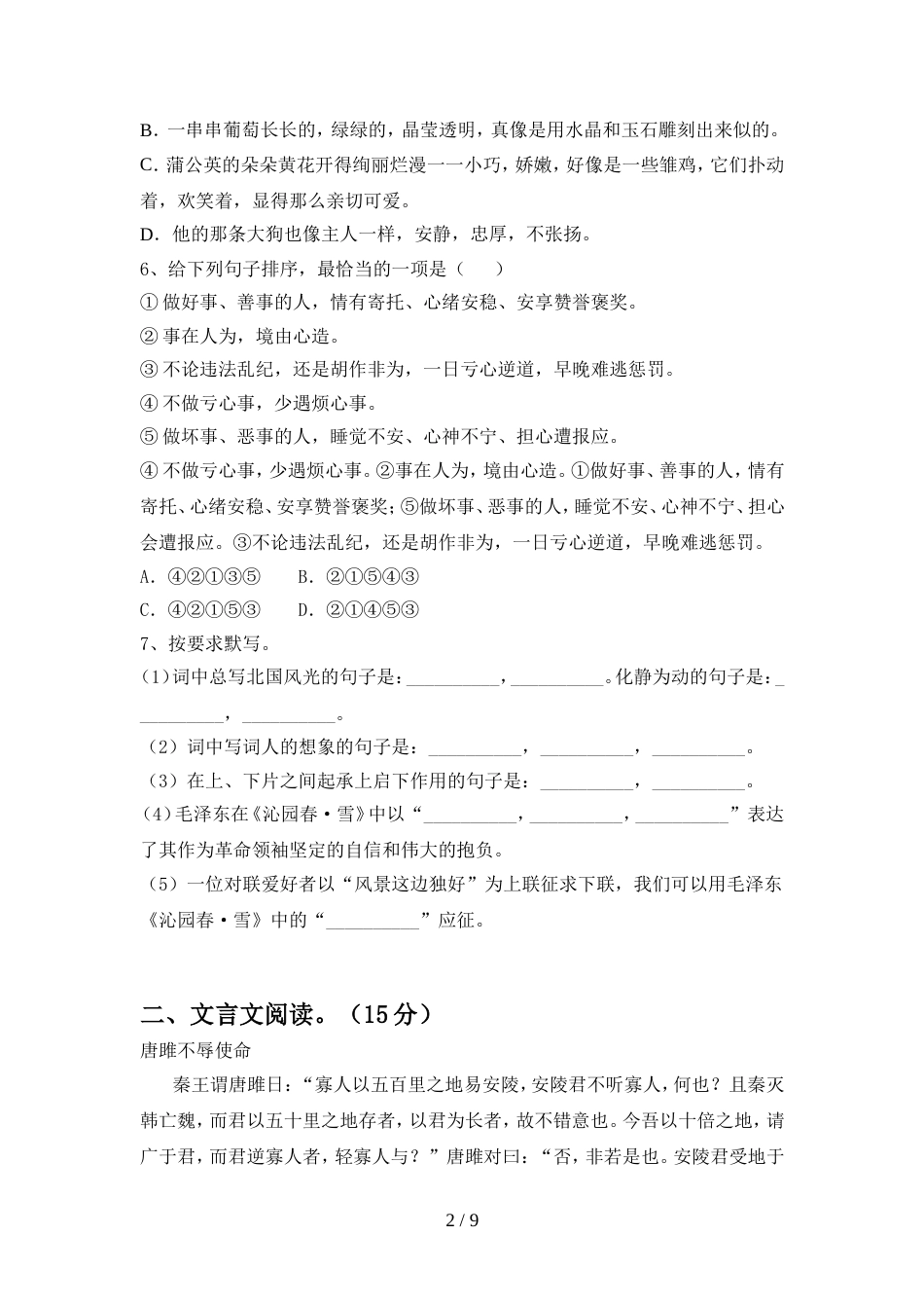 人教版九年级语文上册期中考试卷及答案【新版】_第2页