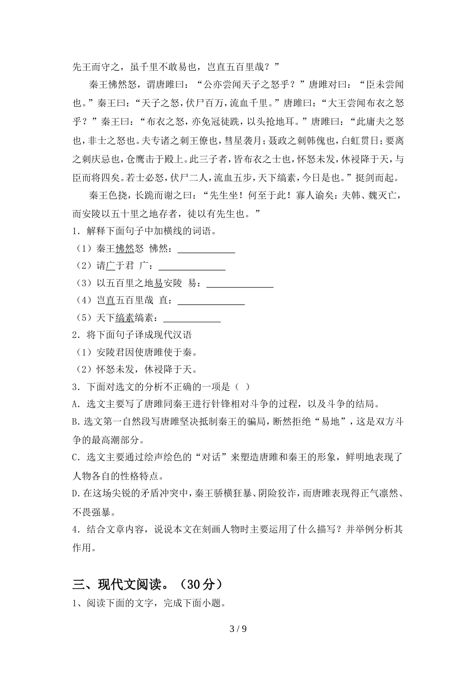 人教版九年级语文上册期中考试卷及答案【新版】_第3页