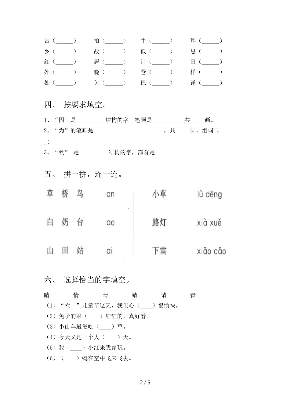 2021—2022年部编人教版一年级语文上册期中考试卷及答案【必考题】_第2页