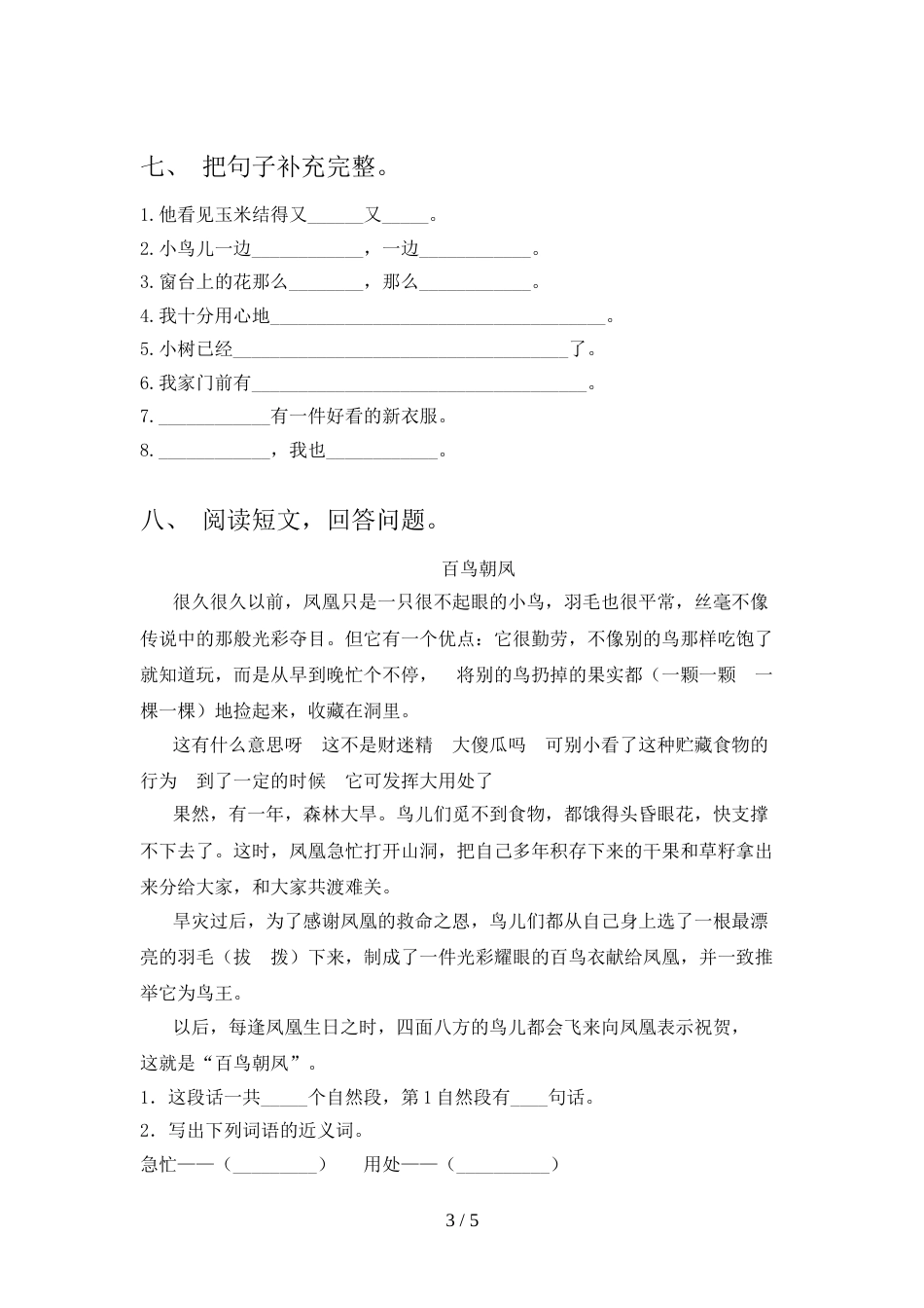 2021—2022年部编人教版一年级语文上册期中考试卷及答案【必考题】_第3页