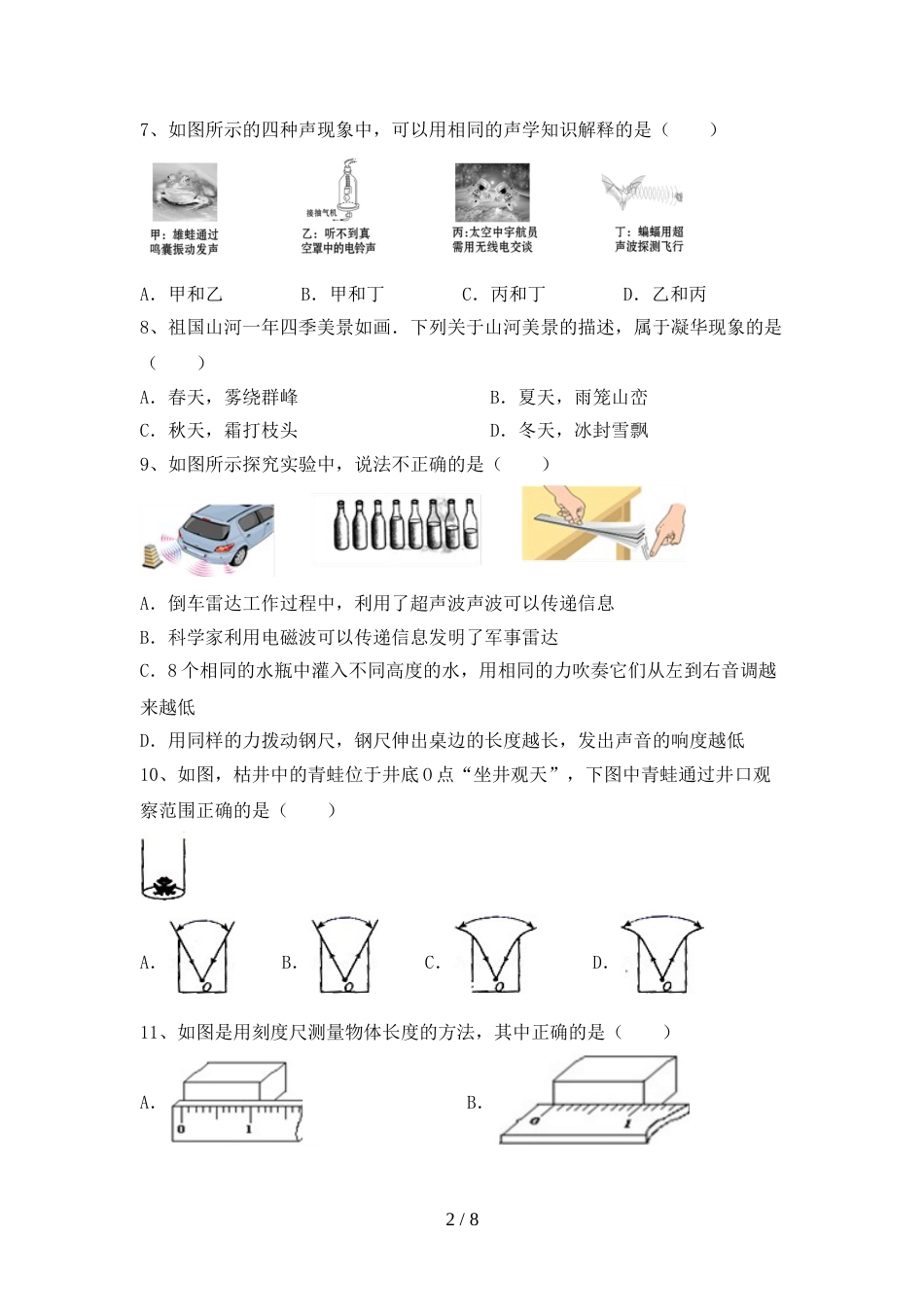 人教版七年级物理(上册)期末综合能力测试卷及答案_第2页