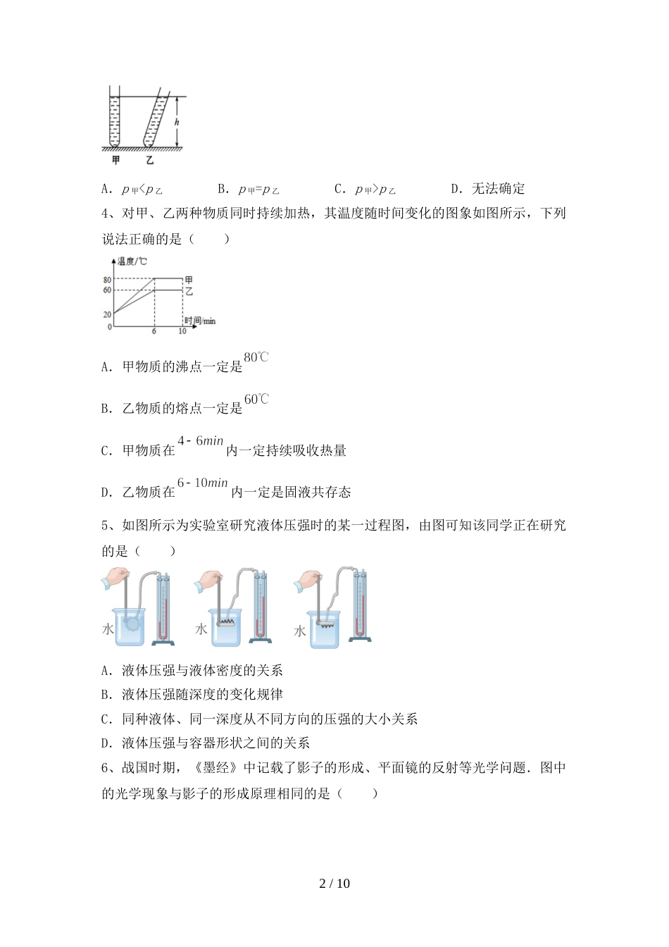 八年级物理上册期末模拟考试附答案_第2页