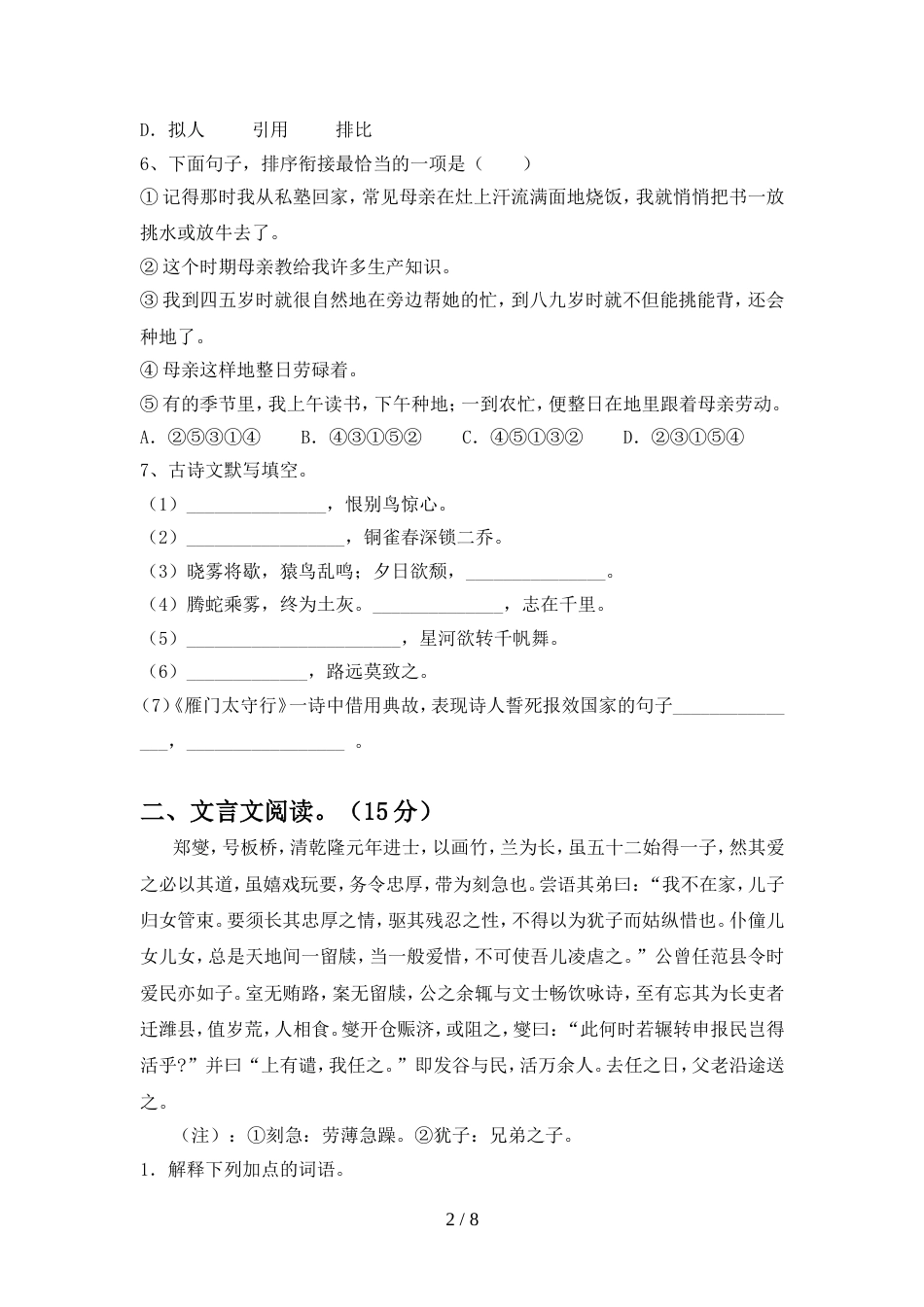 八年级语文上册期中考试卷及答案【1套】_第2页