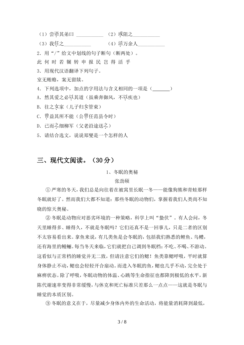 八年级语文上册期中考试卷及答案【1套】_第3页