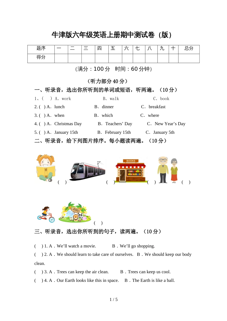 牛津版六年级英语上册期中测试卷(版)_第1页