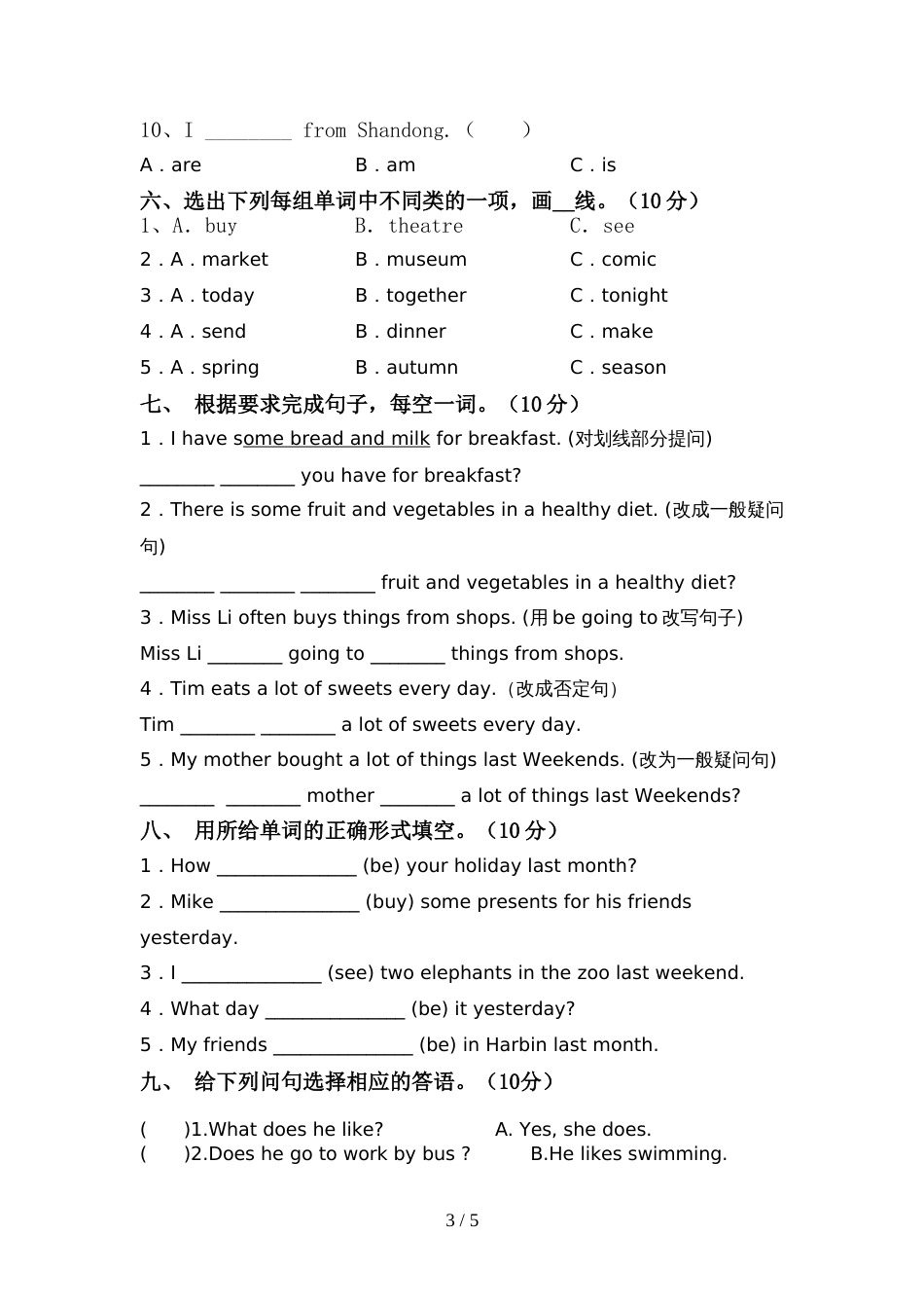 牛津版六年级英语上册期中测试卷(版)_第3页