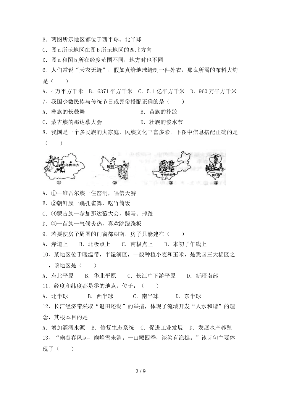 最新人教版八年级地理上册期末考试(汇编)_第2页