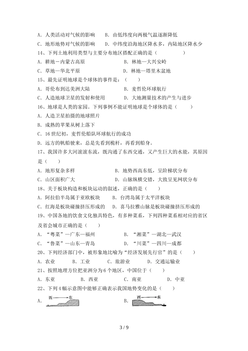 最新人教版八年级地理上册期末考试(汇编)_第3页