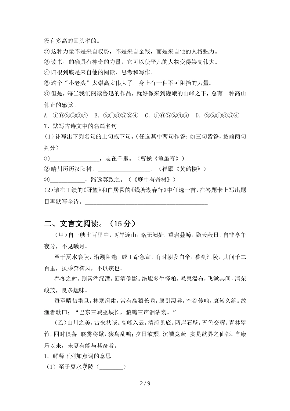 新人教版八年级语文(上册期中)试卷及答案(A4打印版)_第2页