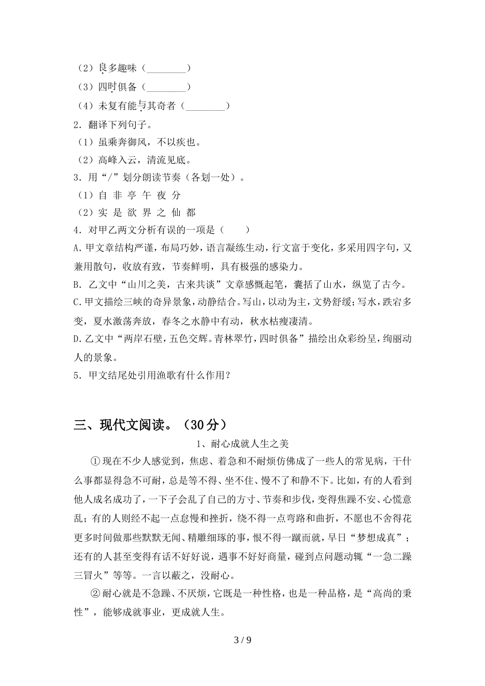 新人教版八年级语文(上册期中)试卷及答案(A4打印版)_第3页