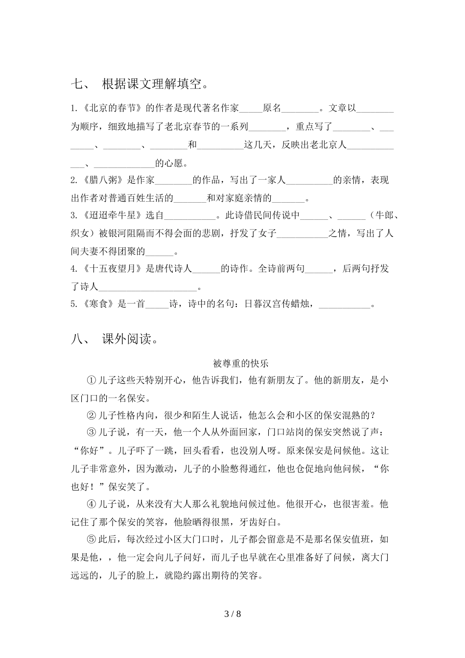部编人教版六年级语文上册期末模拟考试【带答案】_第3页