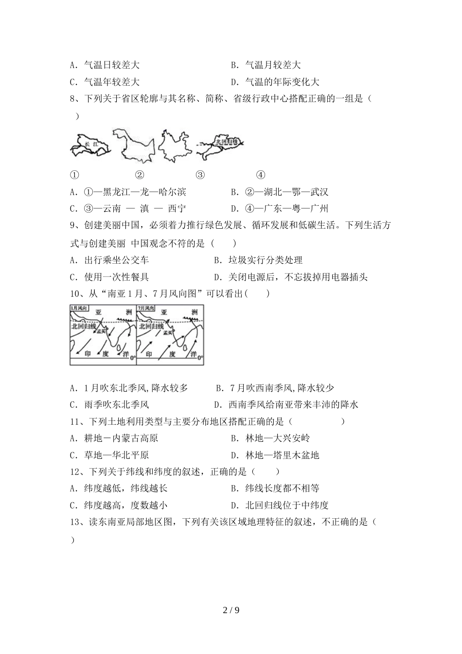 2023年九年级地理上册期末测试卷及答案【学生专用】_第2页