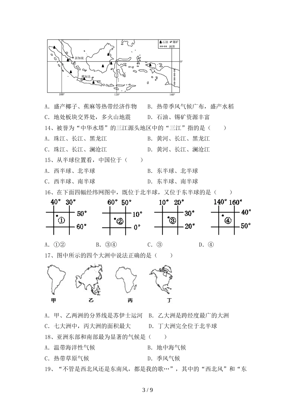 2023年九年级地理上册期末测试卷及答案【学生专用】_第3页