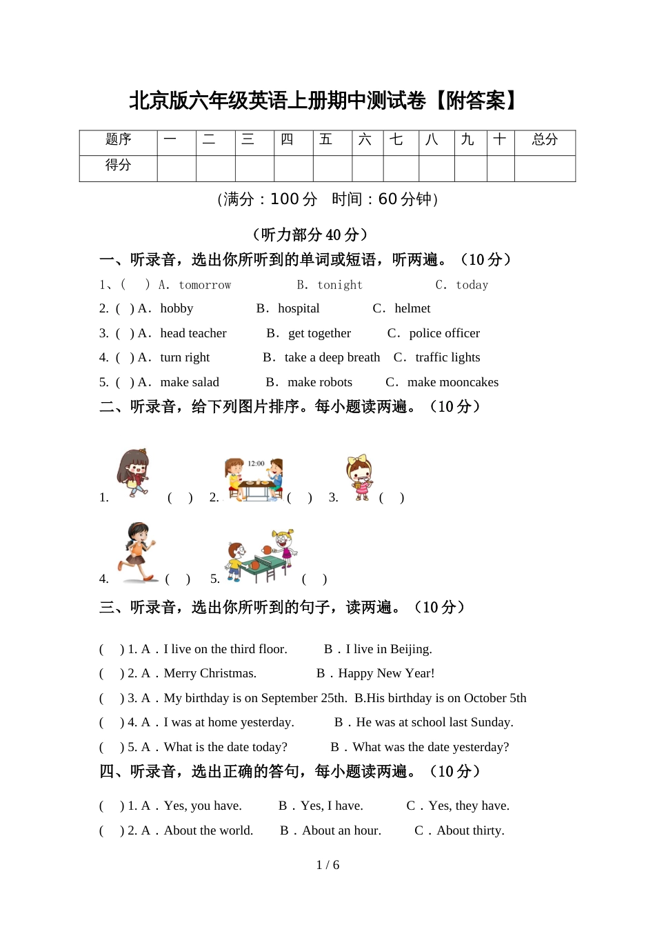 北京版六年级英语上册期中测试卷【附答案】_第1页