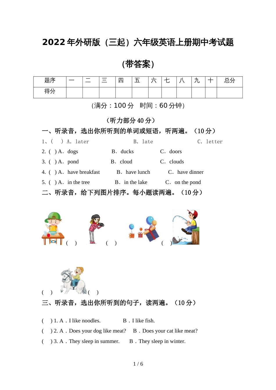 2022年外研版(三起)六年级英语上册期中考试题(带答案)_第1页