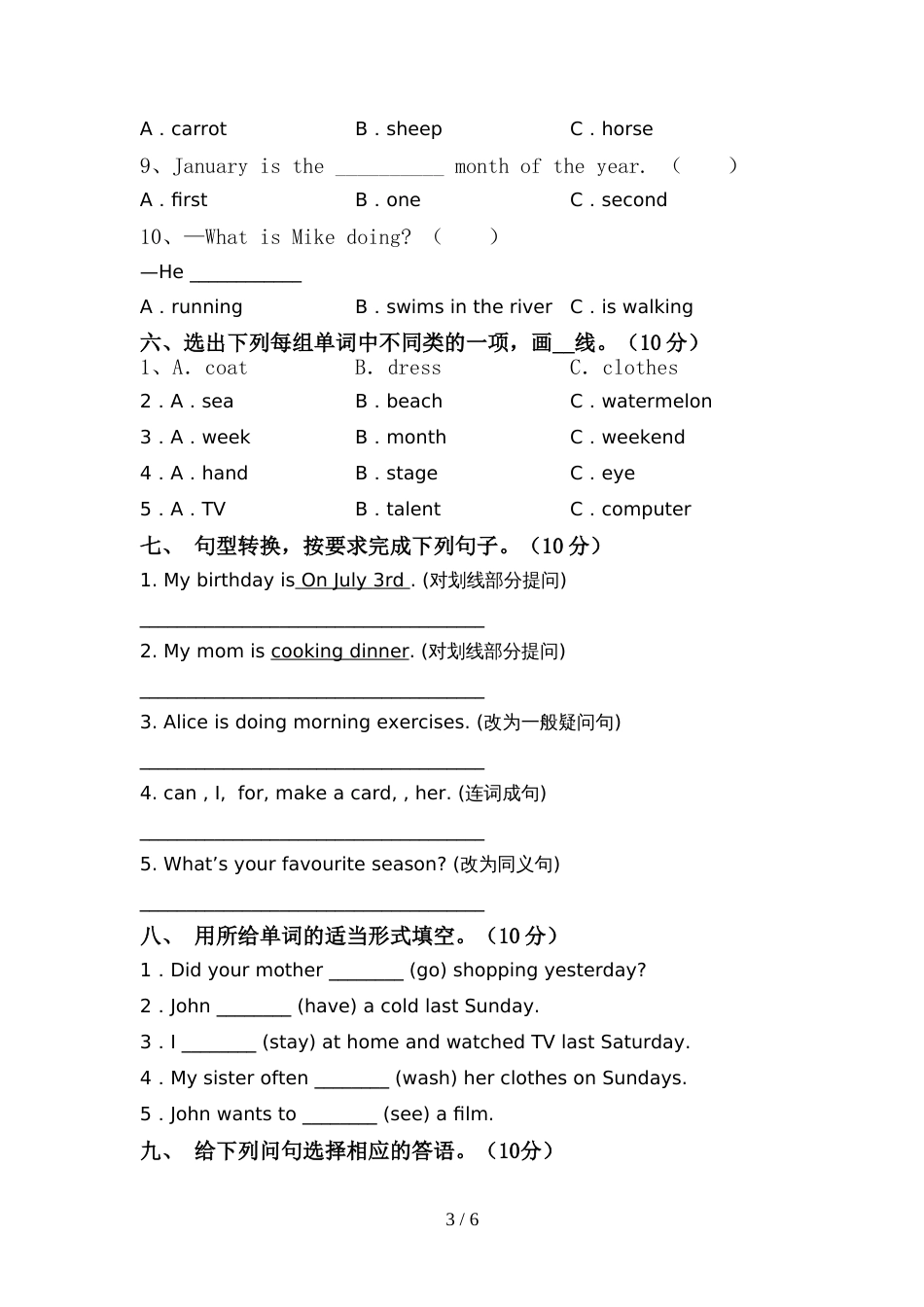 2022年外研版(三起)六年级英语上册期中考试题(带答案)_第3页