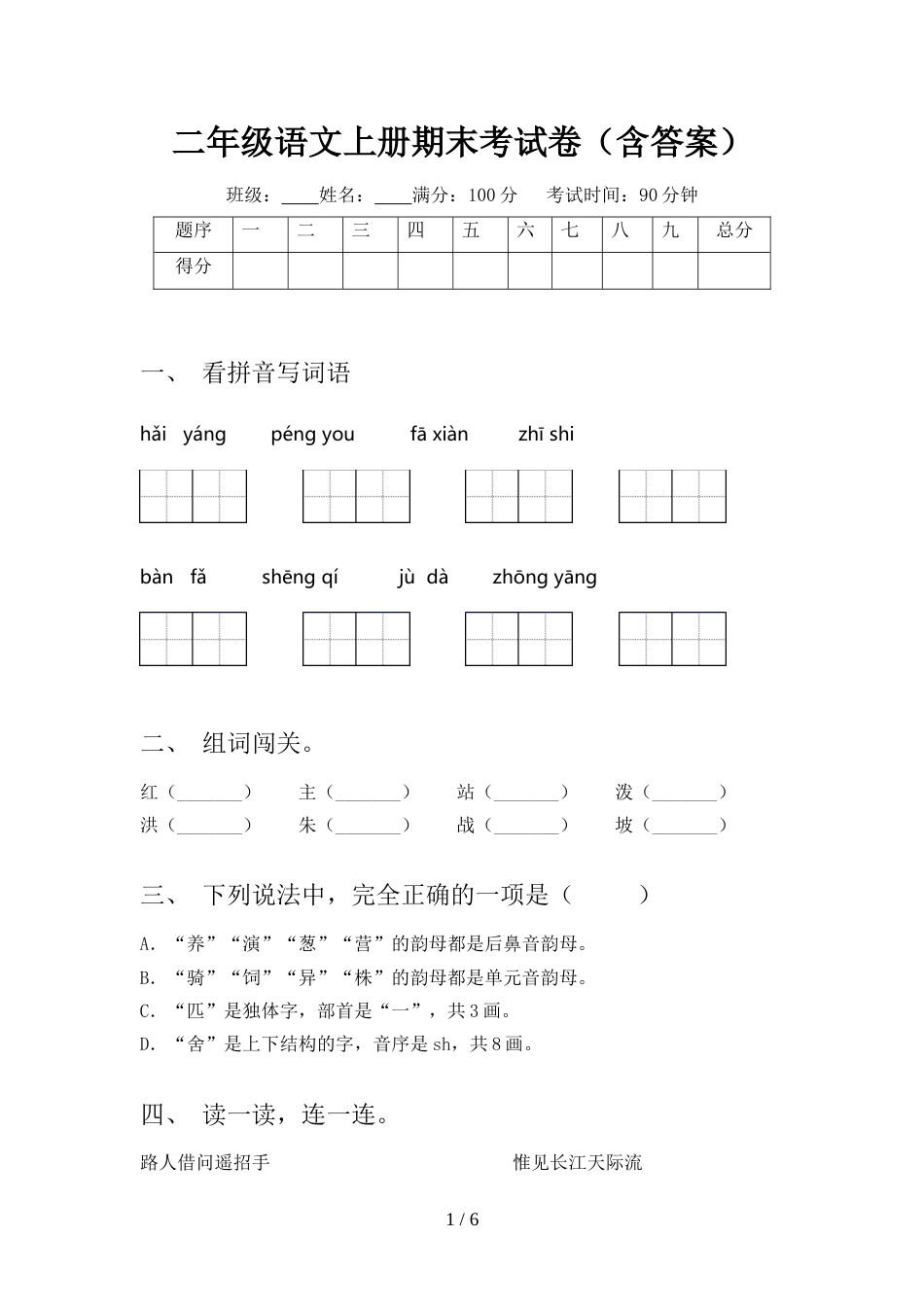 二年级语文上册期末考试卷(含答案)_第1页