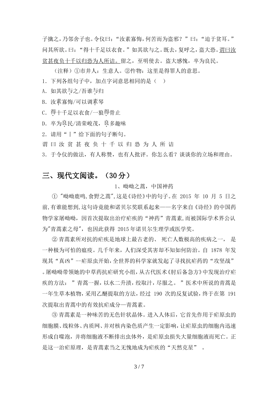 人教版八年级语文上册期中测试卷(及参考答案)_第3页