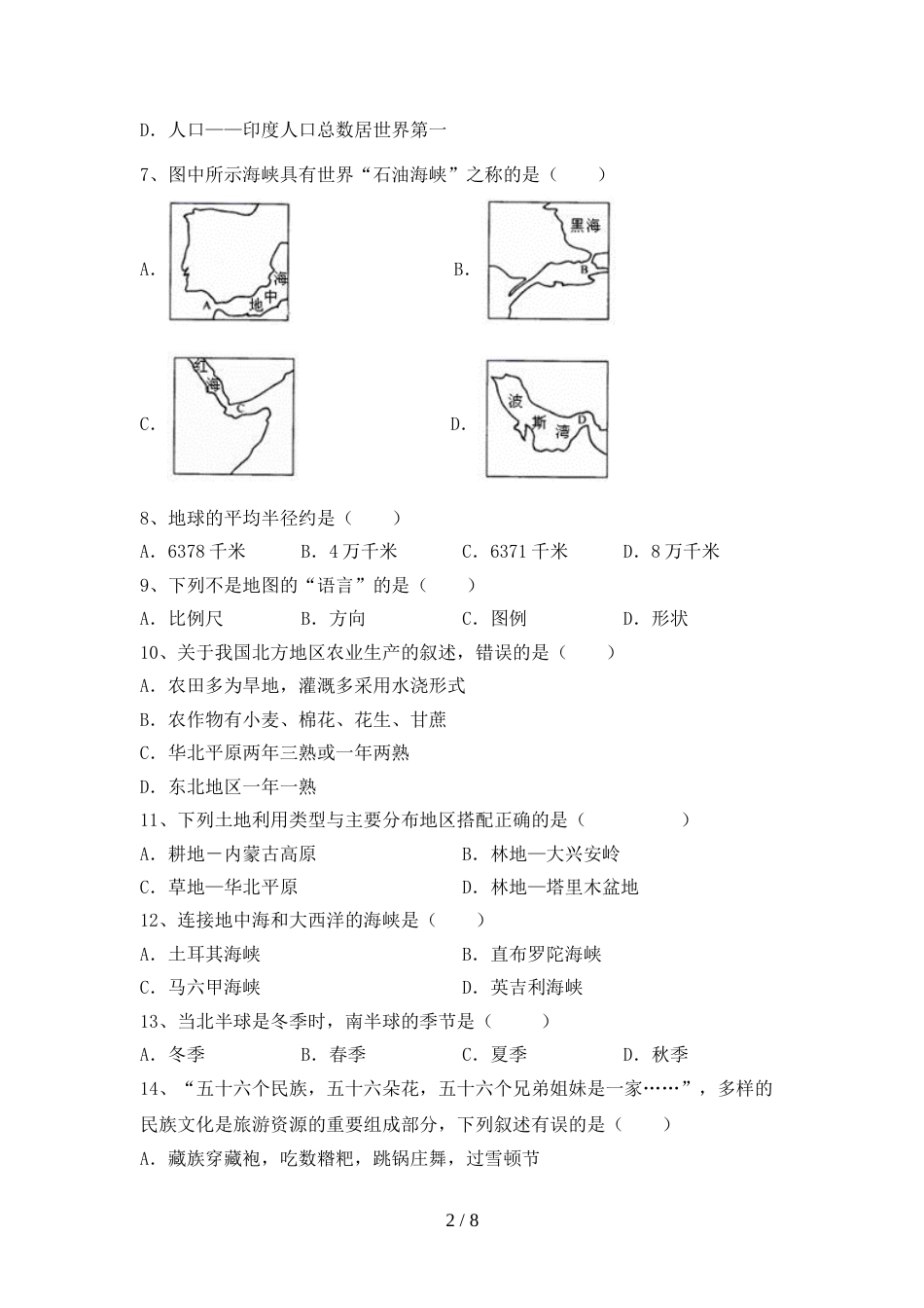 人教部编版九年级地理上册期末试卷及答案【完整版】_第2页