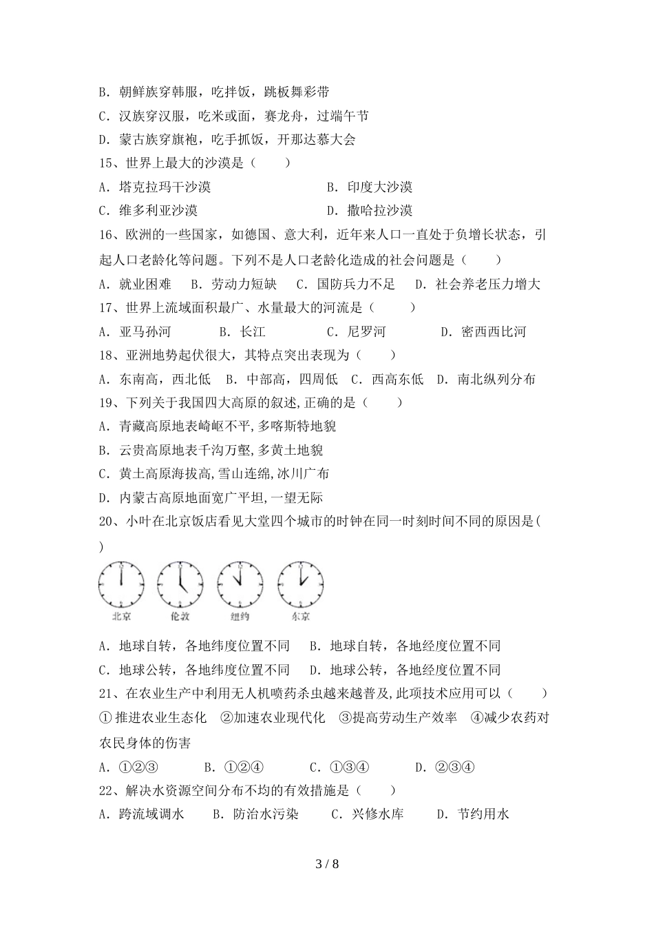 人教部编版九年级地理上册期末试卷及答案【完整版】_第3页