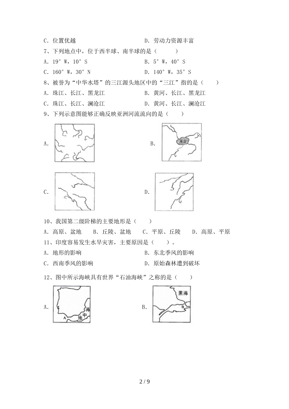 2023年人教版九年级地理上册期末考试及答案【必考题】_第2页