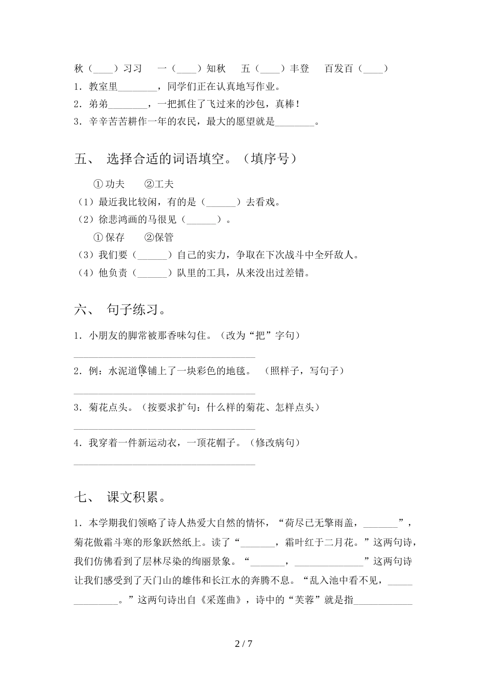 2021—2022年部编版三年级语文上册期中考试题(含答案)_第2页