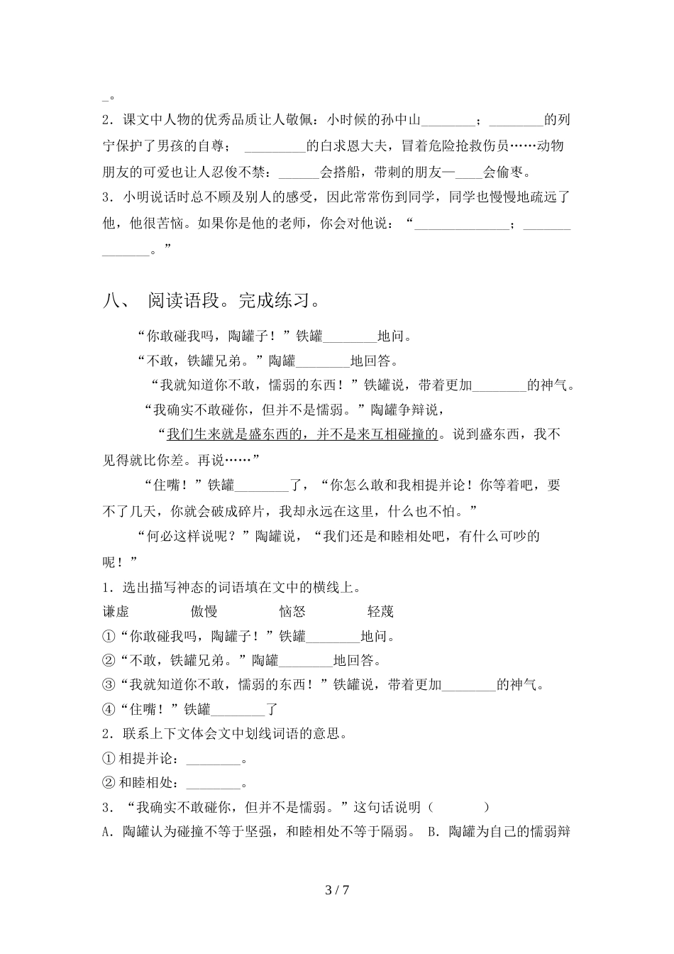 2021—2022年部编版三年级语文上册期中考试题(含答案)_第3页