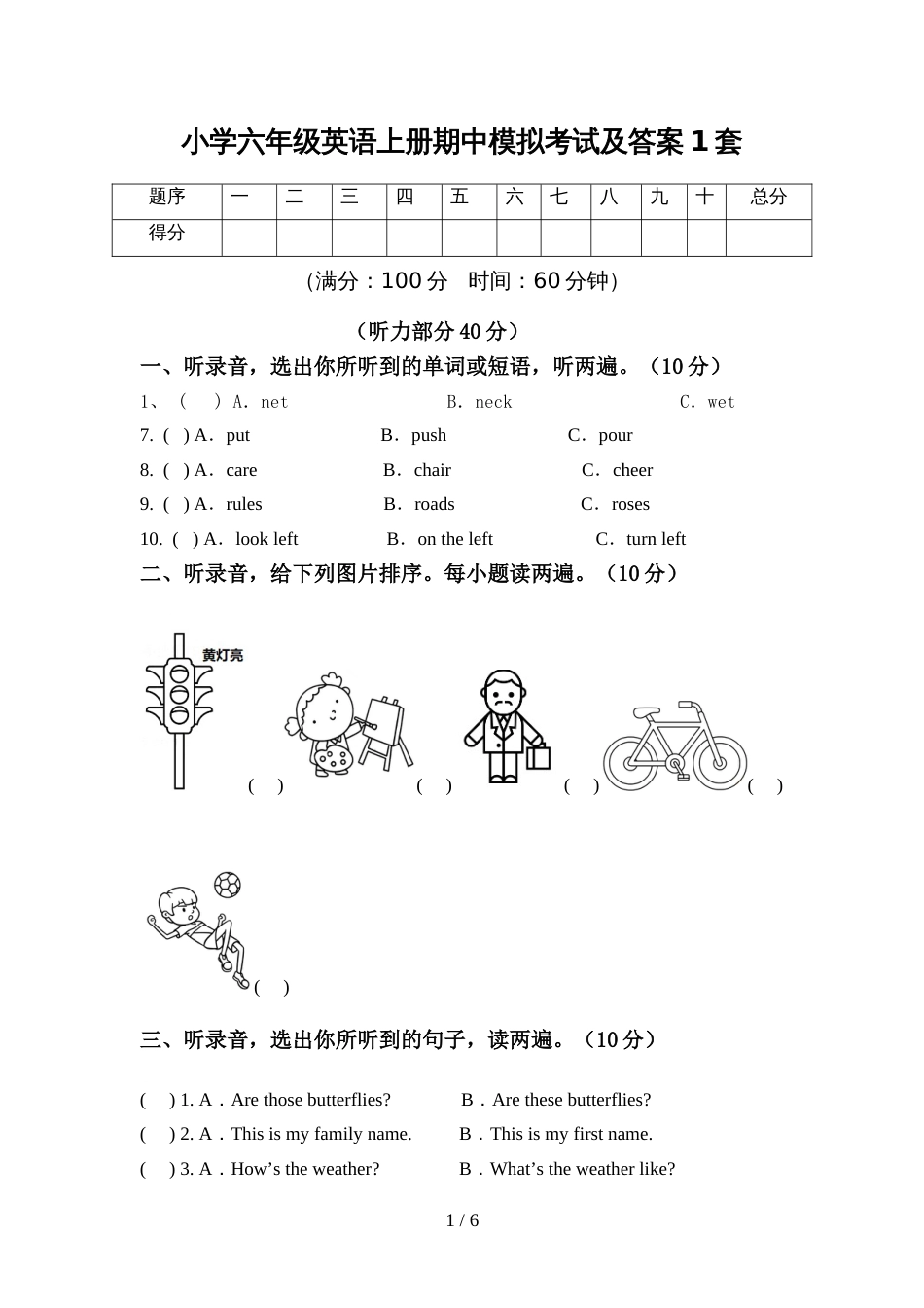 小学六年级英语上册期中模拟考试及答案1套_第1页