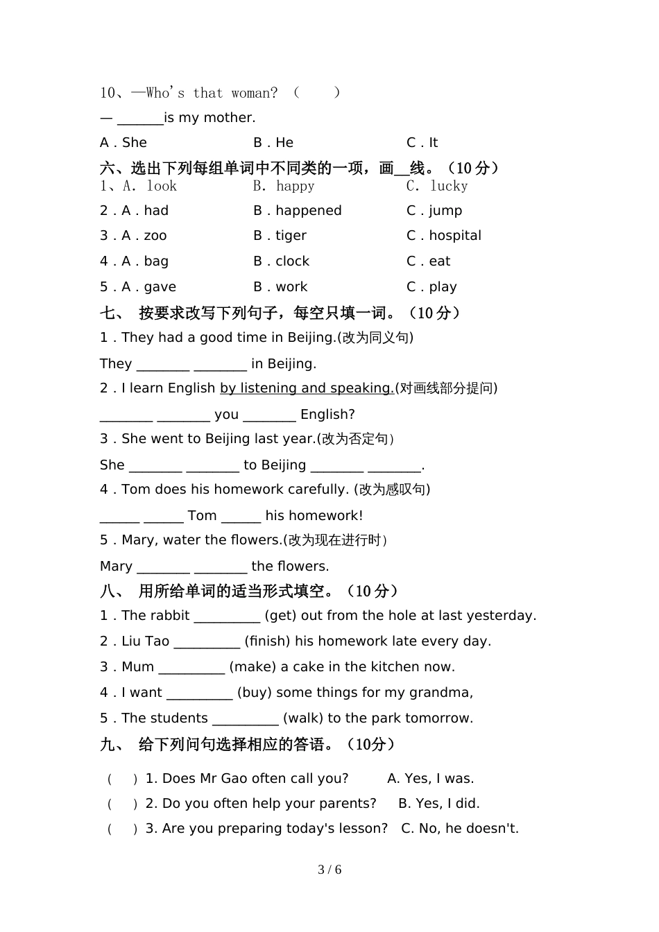小学六年级英语上册期中模拟考试及答案1套_第3页