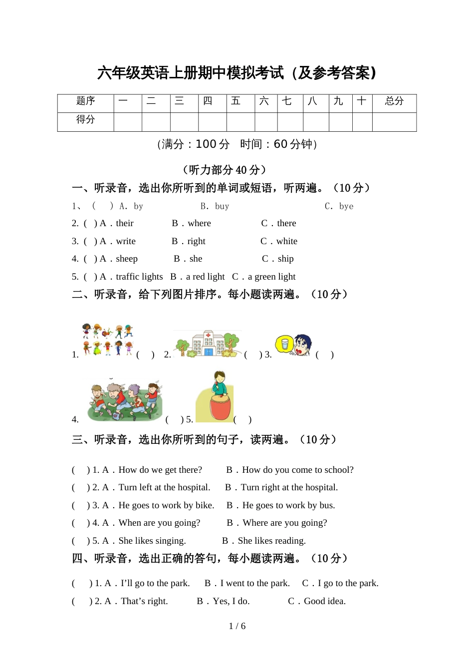 六年级英语上册期中模拟考试(及参考答案)_第1页