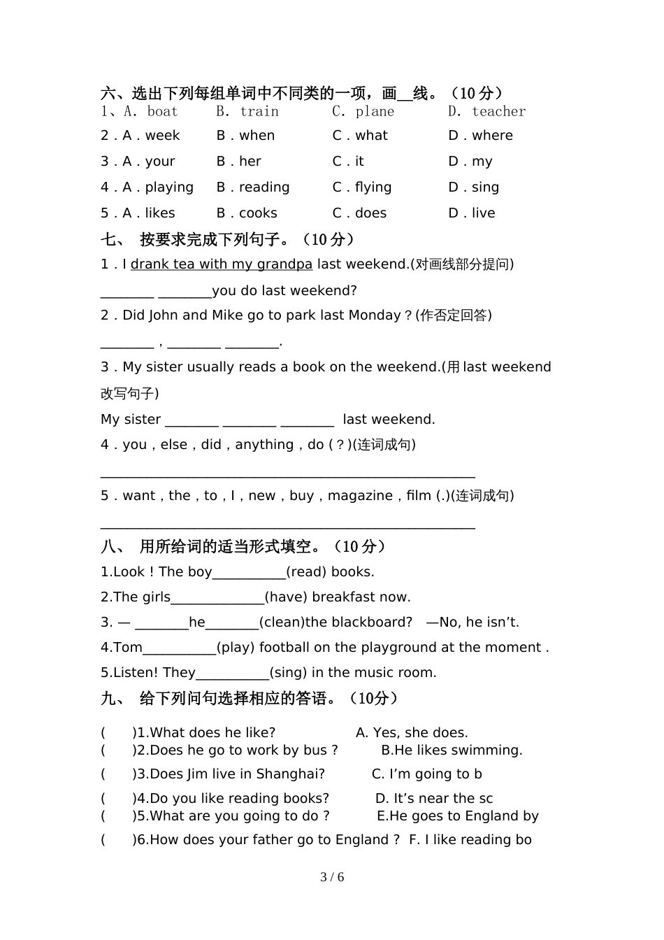 六年级英语上册期中模拟考试(及参考答案)_第3页