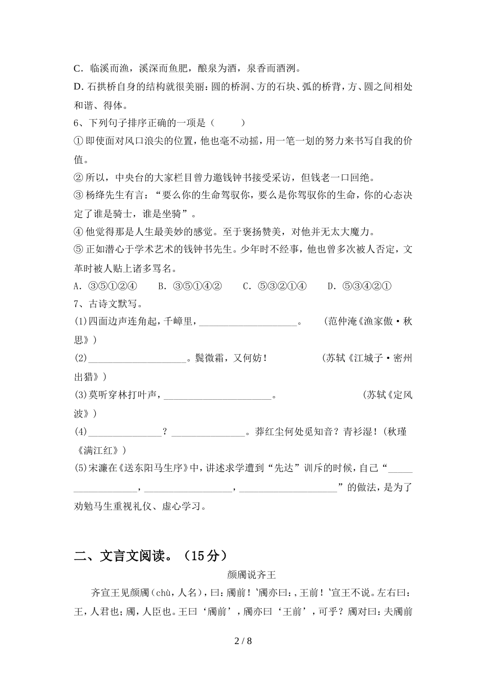 部编人教版九年级语文上册期中测试卷及答案【A4打印版】_第2页