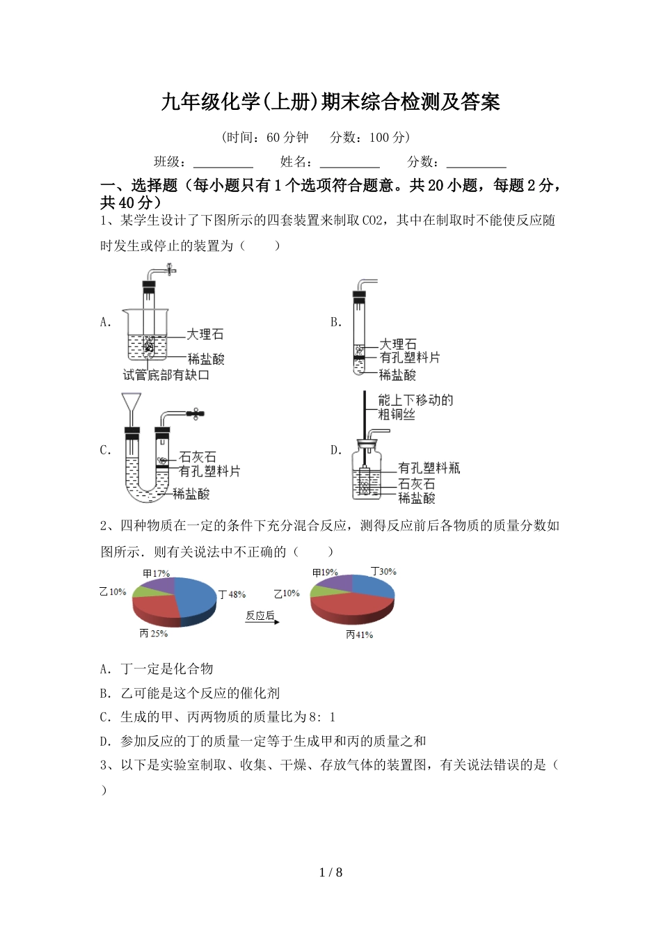 九年级化学(上册)期末综合检测及答案_第1页