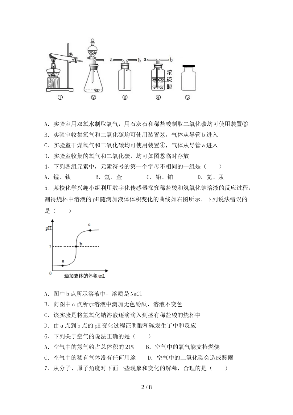 九年级化学(上册)期末综合检测及答案_第2页