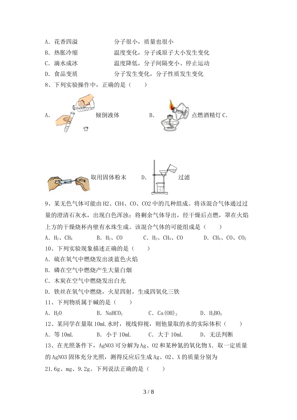 九年级化学(上册)期末综合检测及答案_第3页