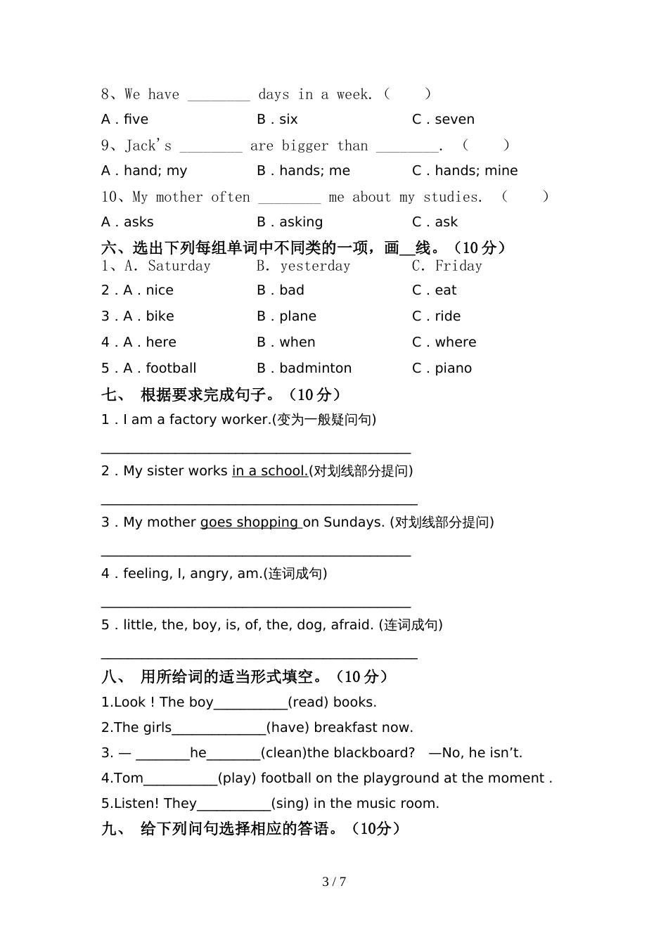 2022年小学六年级英语上册期中考试及答案【各版本】_第3页