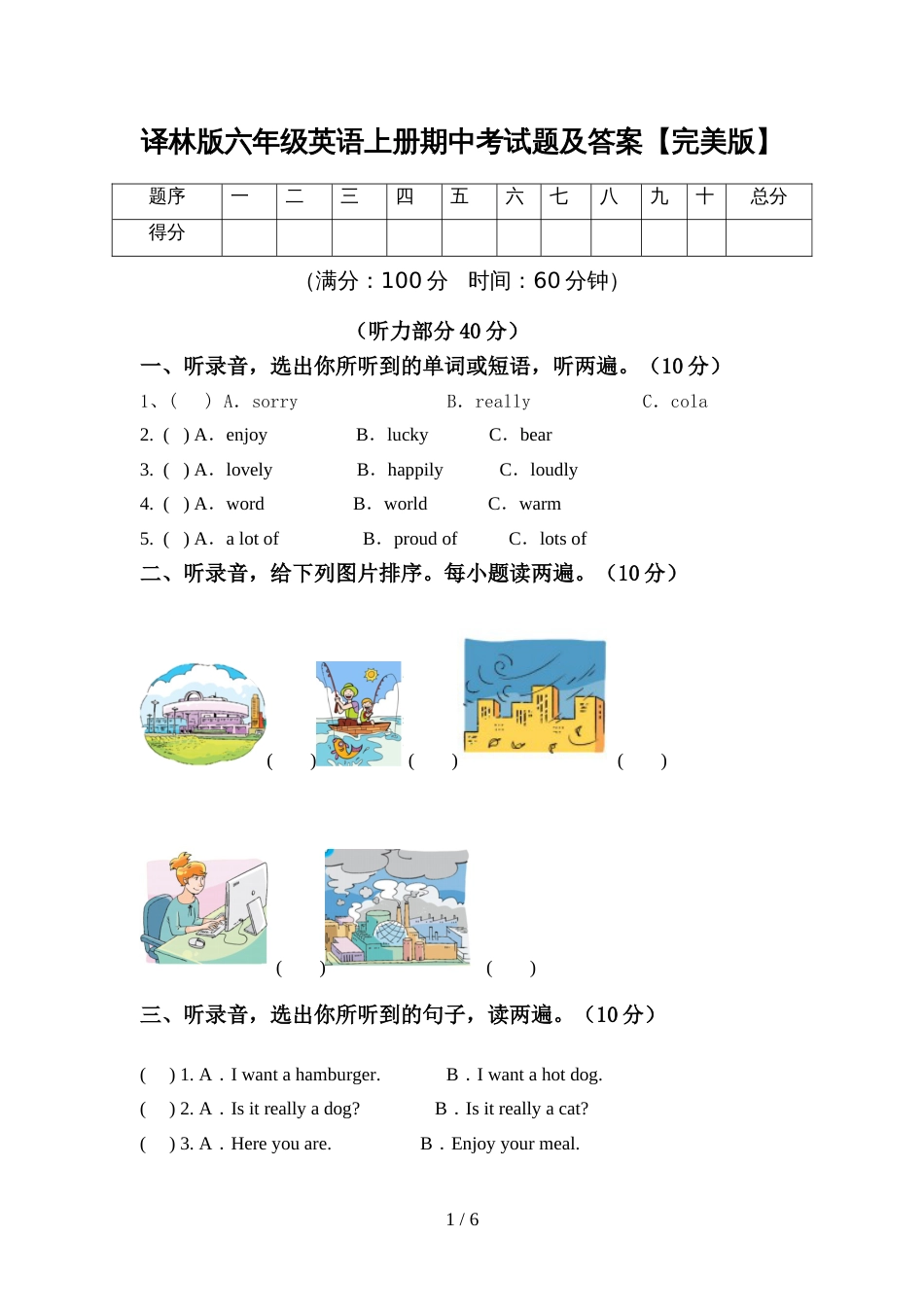 译林版六年级英语上册期中考试题及答案【完美版】_第1页