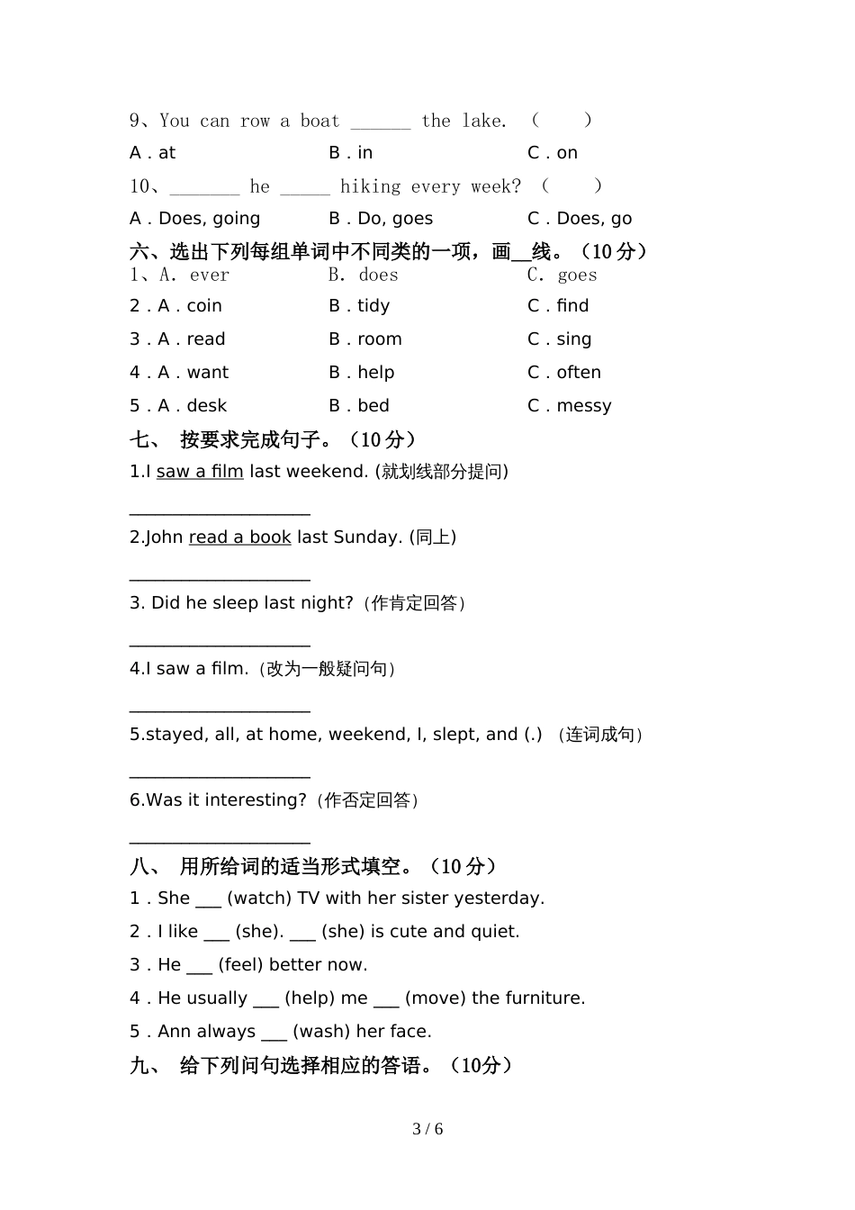 译林版六年级英语上册期中考试题及答案【完美版】_第3页