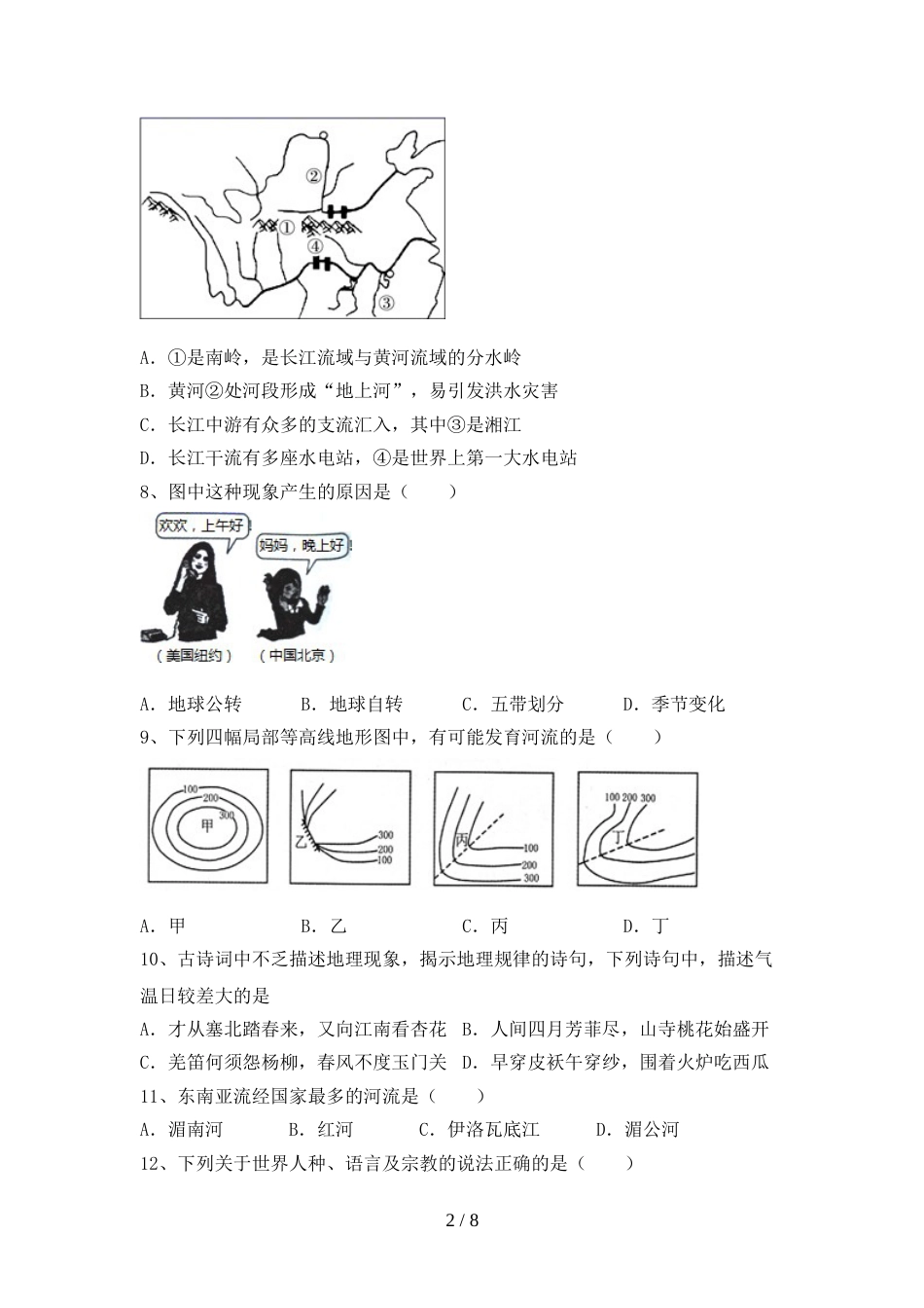 人教部编版八年级地理上册期末测试卷(完整)_第2页