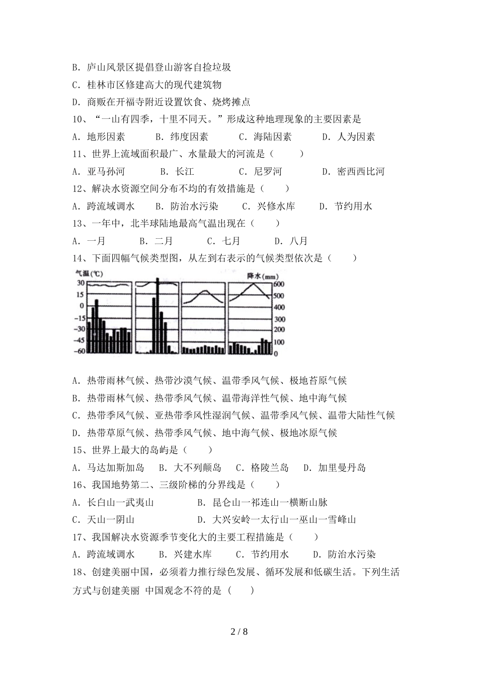 部编人教版九年级地理上册期末模拟考试含答案_第2页