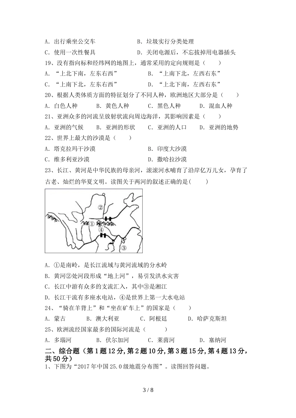 部编人教版九年级地理上册期末模拟考试含答案_第3页