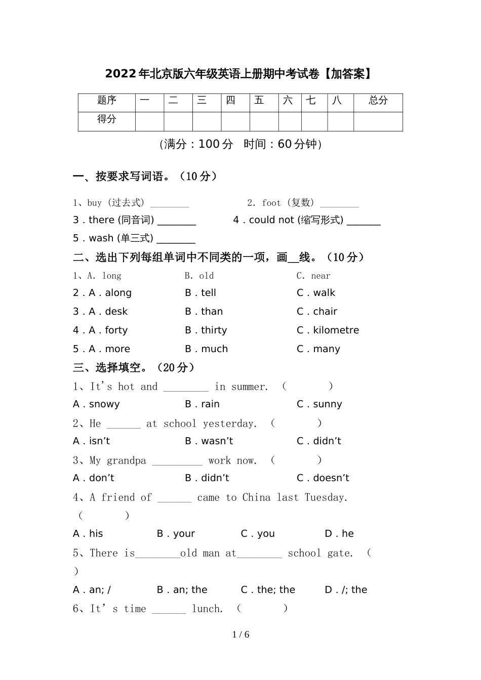 2022年北京版六年级英语上册期中考试卷【加答案】_第1页