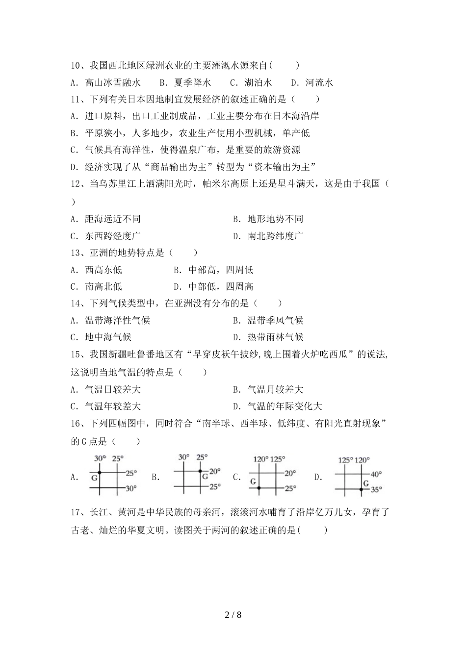 最新2023人教版九年级地理(上册)期末模拟题及答案_第2页