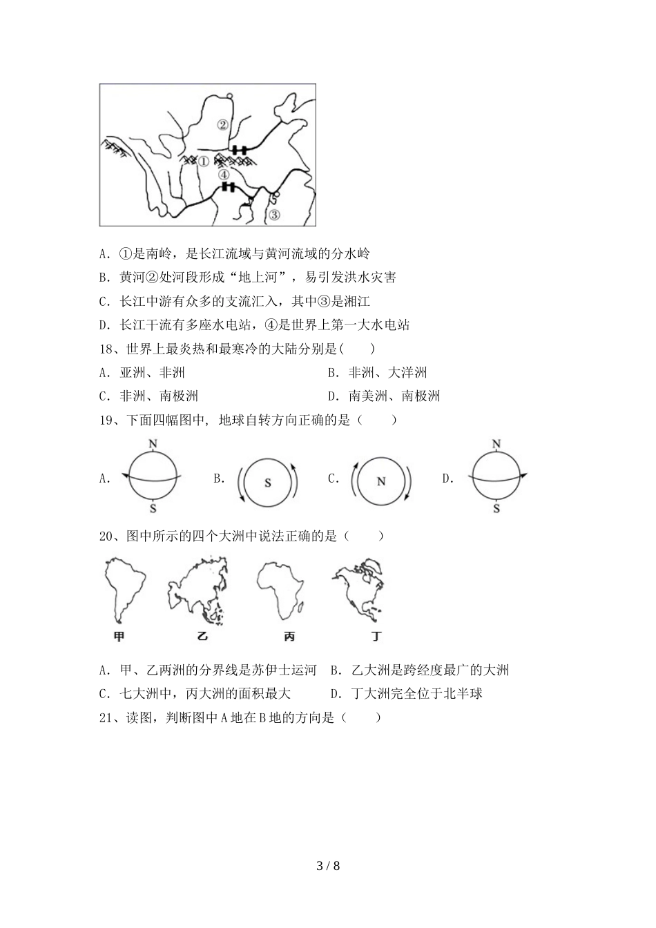 最新2023人教版九年级地理(上册)期末模拟题及答案_第3页