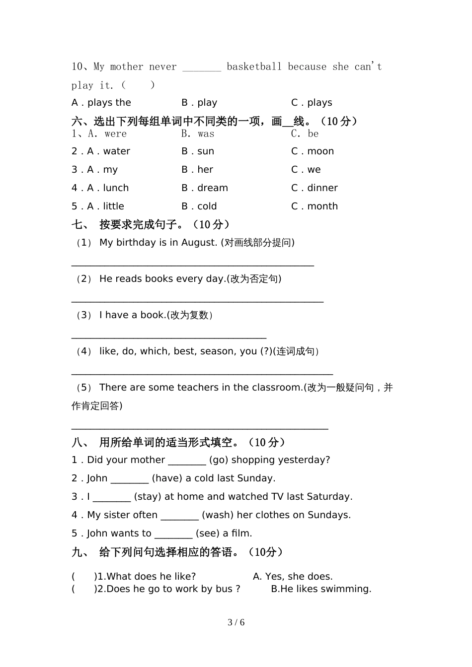 2022年PEP六年级英语(上册)期中试卷及参考答案(精品)_第3页