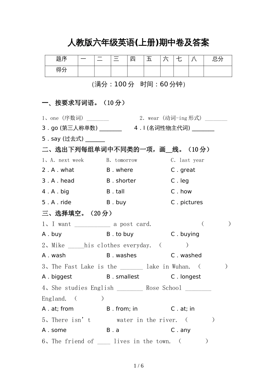 人教版六年级英语(上册)期中卷及答案_第1页